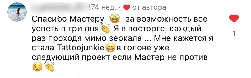 Отзыв клиента Nadin Tattoo из соцсетей, 2